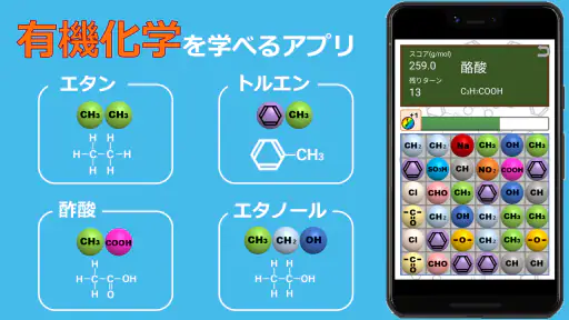 有機化学パズルゲーム - ケムパズ：高校化学の勉強 screenshot