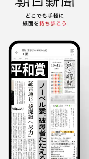 朝日新聞紙面ビューアー screenshot