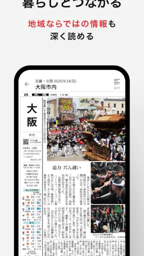 朝日新聞紙面ビューアー screenshot