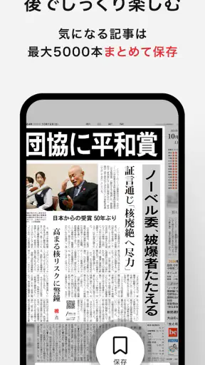 朝日新聞紙面ビューアー screenshot