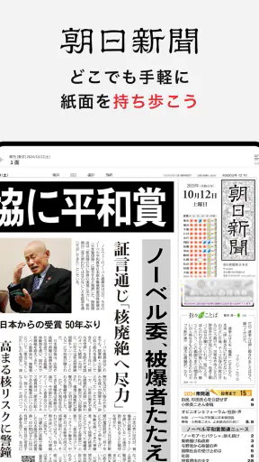 朝日新聞紙面ビューアー screenshot