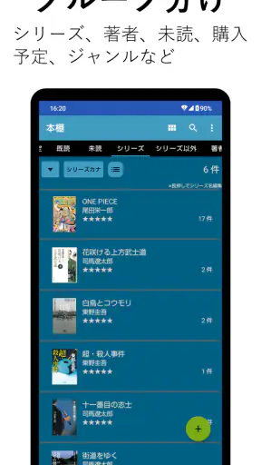 本棚　本の管理と新刊検索 screenshot