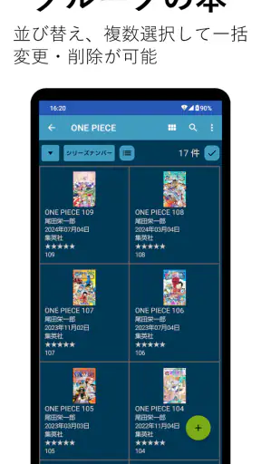 本棚　本の管理と新刊検索 screenshot