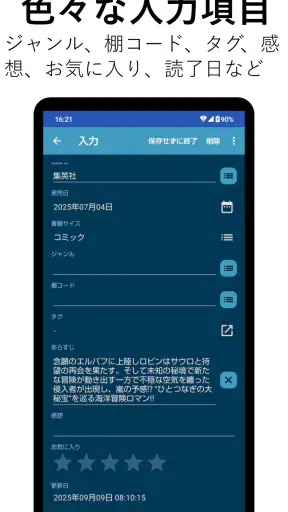 本棚　本の管理と新刊検索 screenshot