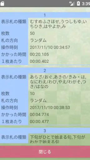 「札落とし」～競技かるた札認識速度アップツール～ screenshot