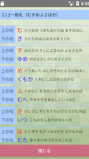 「札落とし」～競技かるた札認識速度アップツール～ screenshot