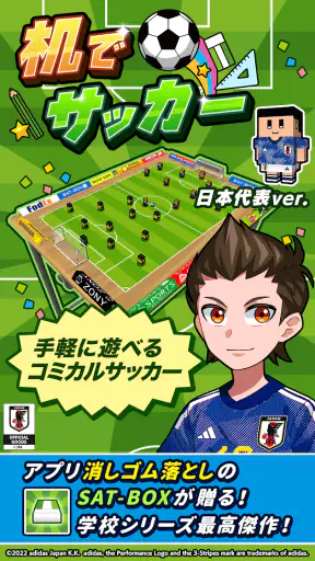 机でサッカー screenshot