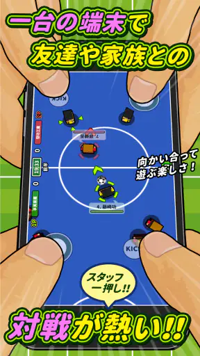 机でサッカー screenshot