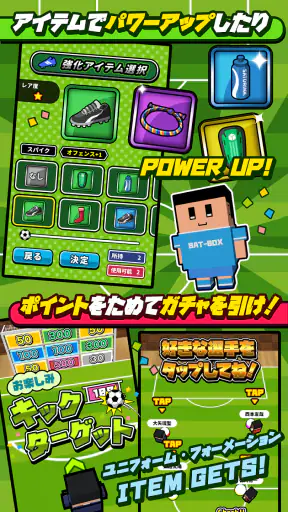 机でサッカー screenshot