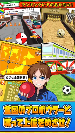 机でボウリング screenshot