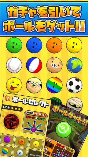 机でボウリング screenshot