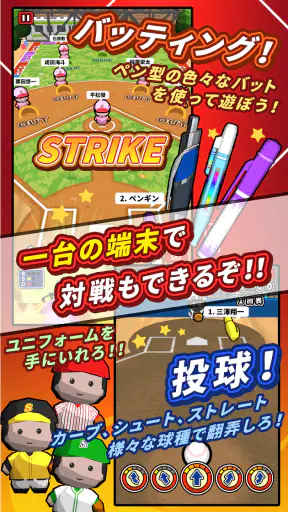 机で野球 screenshot