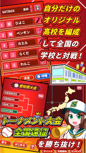 机で野球 screenshot