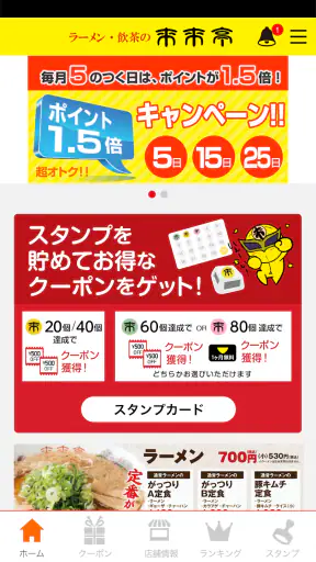 来来亭公式アプリ screenshot