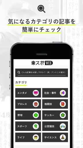 東スポＷＥＢ　最新ニュースを無料で楽しめるニュースアプリ screenshot
