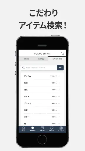 東京シャツ公式アプリ ノンアイロンシャツ専門店 screenshot
