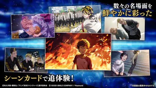 東京リベンジャーズ UNLIMITED（アンリベ） screenshot