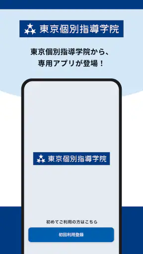 東京個別・関西個別生徒用アプリ screenshot