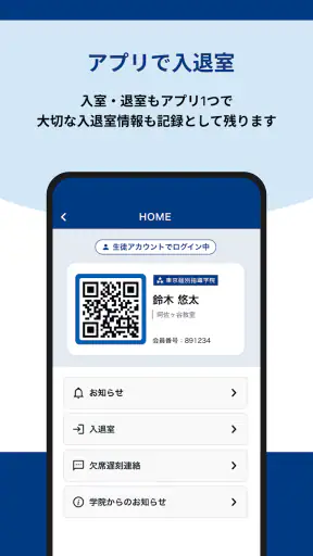東京個別・関西個別生徒用アプリ screenshot