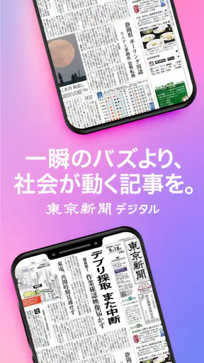 東京新聞デジタル -東京新聞電子版 screenshot
