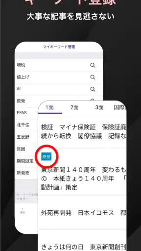 東京新聞デジタル -東京新聞電子版 screenshot