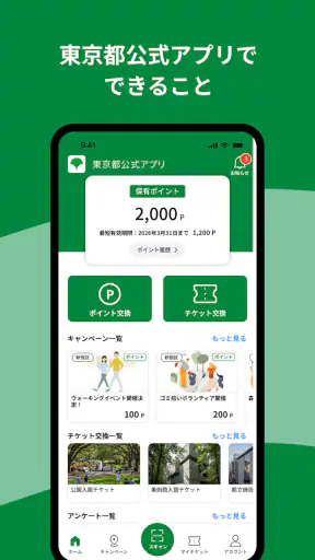 東京都公式アプリ screenshot