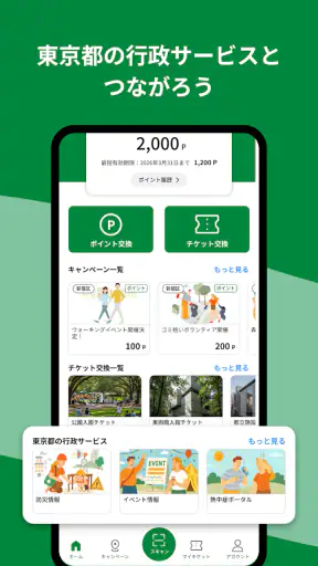 東京都公式アプリ screenshot