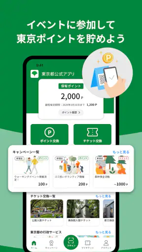 東京都公式アプリ screenshot