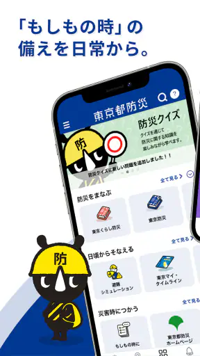 東京都防災アプリ screenshot
