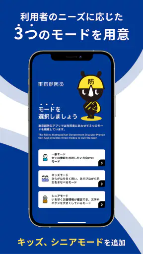 東京都防災アプリ screenshot