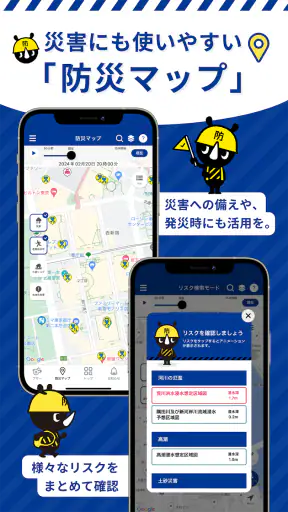 東京都防災アプリ screenshot