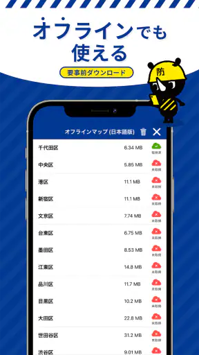 東京都防災アプリ screenshot