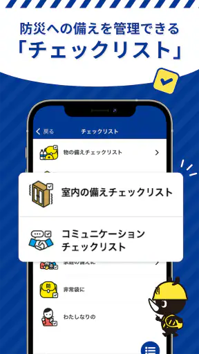 東京都防災アプリ screenshot