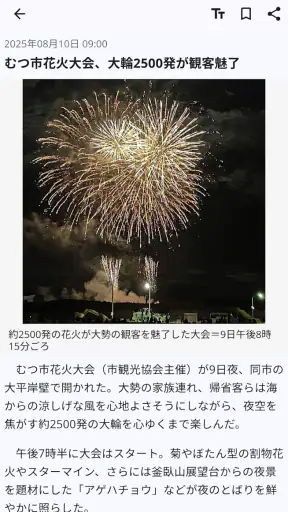 東奥日報アプリ screenshot