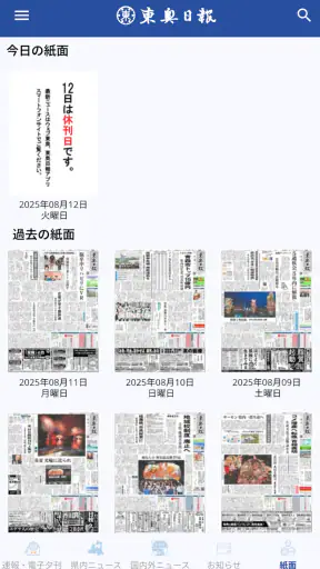 東奥日報アプリ screenshot