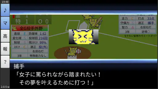 栄冠にゃいん2024 - 高校野球シミュレーション screenshot