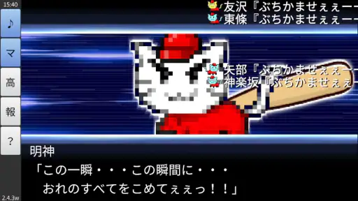 栄冠にゃいん2024 - 高校野球シミュレーション screenshot