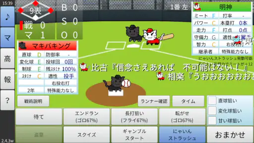 栄冠にゃいん2024 - 高校野球シミュレーション screenshot