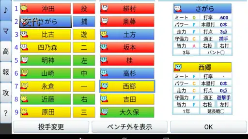 栄冠にゃいん2024 - 高校野球シミュレーション screenshot