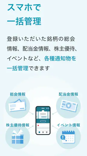 株主パスポート screenshot