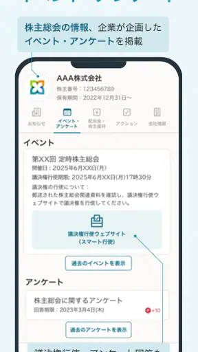 株主パスポート screenshot