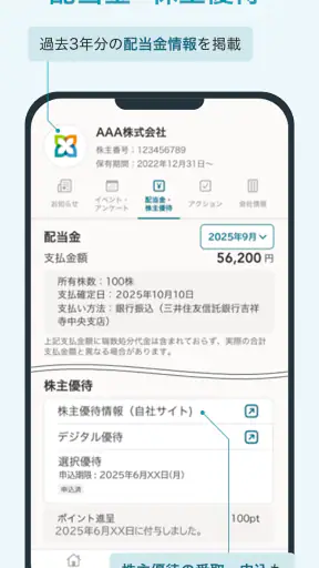 株主パスポート screenshot