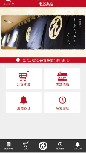 根室花まる テイクアウト専用：アプリでお持ち帰りの事前注文 screenshot