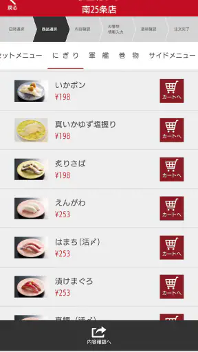 根室花まる テイクアウト専用：アプリでお持ち帰りの事前注文 screenshot