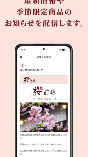 桜珈琲公式アプリ screenshot