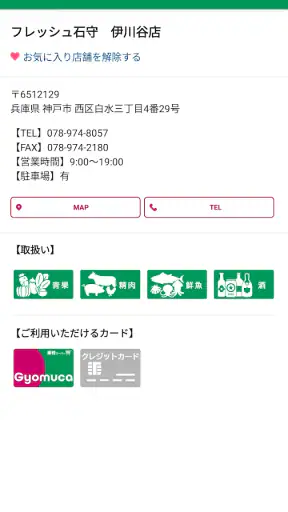 業務スーパー公式アプリ screenshot