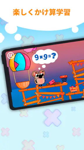 楽しいかけざん九九学習・子供のための掛け算ゲーム screenshot