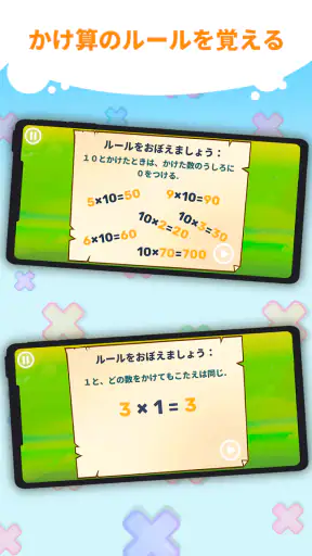 楽しいかけざん九九学習・子供のための掛け算ゲーム screenshot