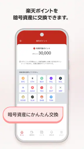 楽天ウォレットの暗号資産取引アプリ screenshot