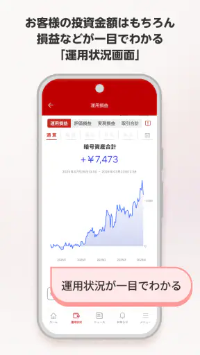 楽天ウォレットの暗号資産取引アプリ screenshot